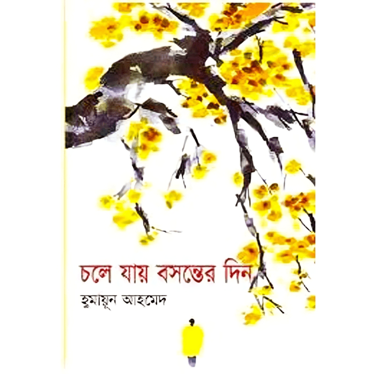 চলে যায় বসন্তের দিন (হার্ডকভার)